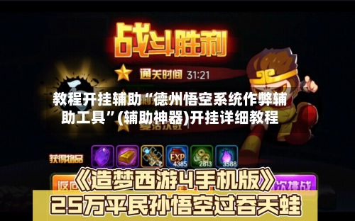 教程开挂辅助“德州悟空系统作弊辅助工具”(辅助神器)开挂详细教程-第2张图片