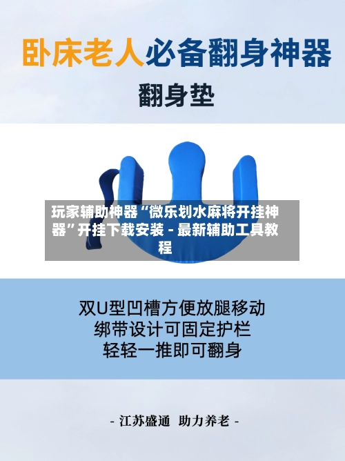 玩家辅助神器“微乐划水麻将开挂神器”开挂下载安装 - 最新辅助工具教程