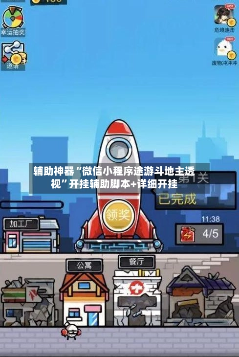 辅助神器“微信小程序途游斗地主透视	”开挂辅助脚本+详细开挂-第2张图片