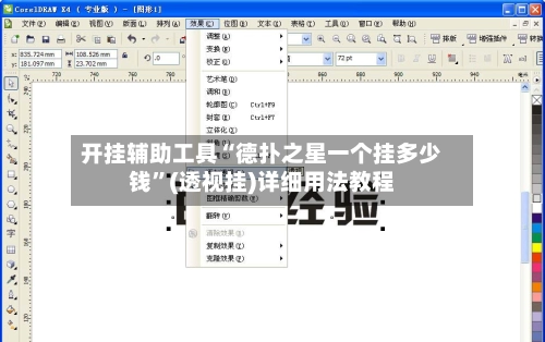 开挂辅助工具“德扑之星一个挂多少钱	”(透视挂)详细用法教程-第2张图片