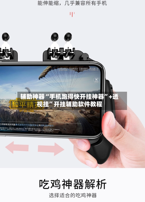 辅助神器“手机跑得快开挂神器	”+透视挂”开挂辅助软件教程-第3张图片