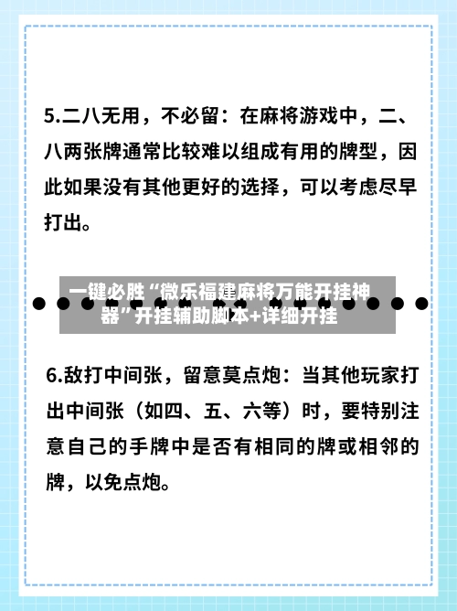 一键必胜“微乐福建麻将万能开挂神器”开挂辅助脚本+详细开挂