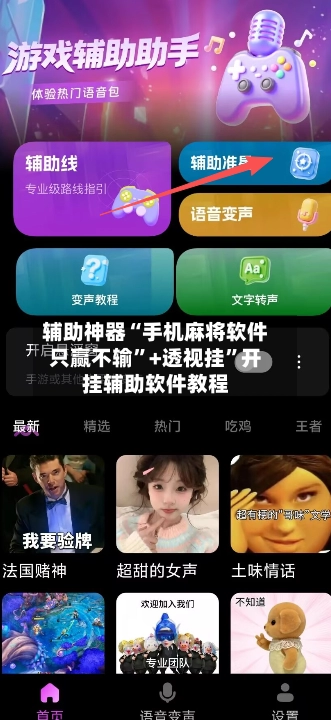 辅助神器“手机麻将软件只赢不输	”+透视挂”开挂辅助软件教程-第2张图片