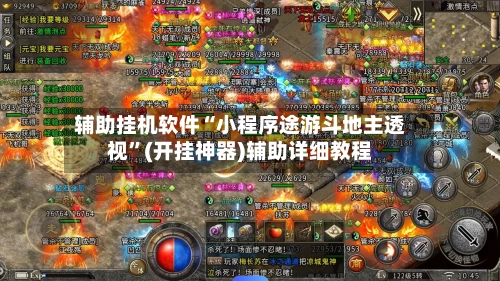 辅助挂机软件“小程序途游斗地主透视	”(开挂神器)辅助详细教程-第2张图片
