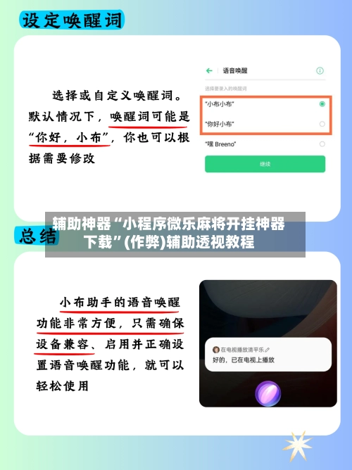 辅助神器“小程序微乐麻将开挂神器下载”(作弊)辅助透视教程