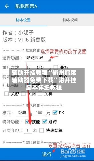 辅助开挂教程“衢州都莱辅助器免费下载	”附开挂脚本详细教程-第2张图片
