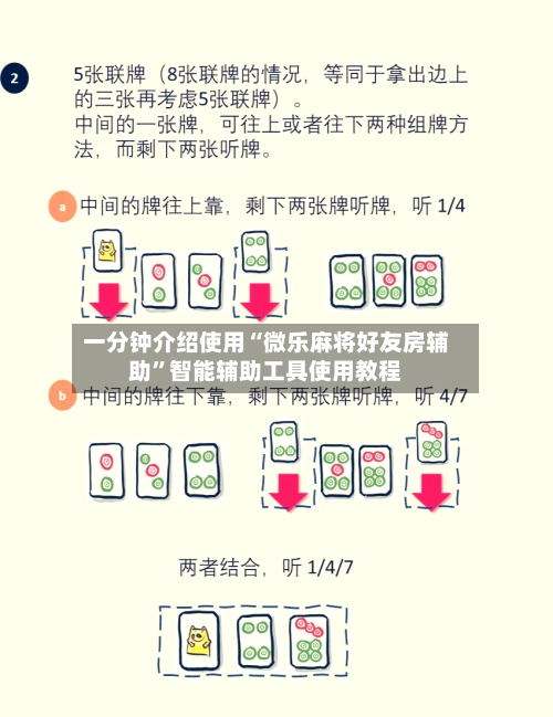 一分钟介绍使用“微乐麻将好友房辅助”智能辅助工具使用教程-第2张图片
