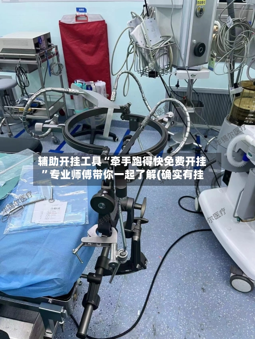 辅助开挂工具“牵手跑得快免费开挂	”专业师傅带你一起了解(确实有挂-第2张图片