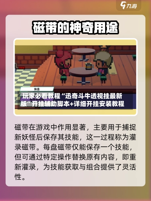 玩家必看教程“迅奇斗牛透视挂最新版”开挂辅助脚本+详细开挂安装教程-第2张图片