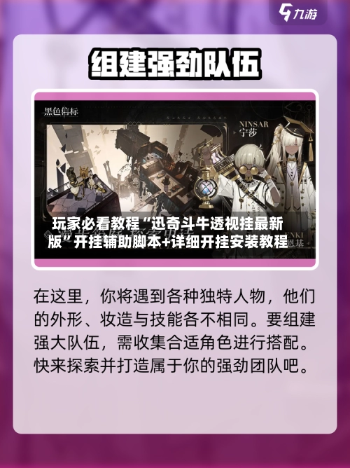 玩家必看教程“迅奇斗牛透视挂最新版”开挂辅助脚本+详细开挂安装教程-第3张图片