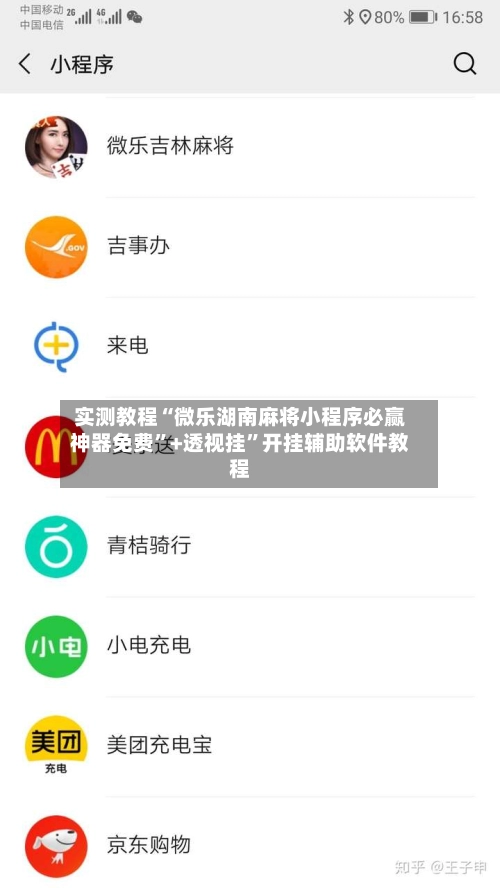 实测教程“微乐湖南麻将小程序必赢神器免费”+透视挂”开挂辅助软件教程-第2张图片