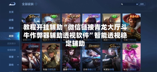 教程开挂辅助“微信链接青龙大厅斗牛作弊器辅助透视软件”智能透视稳定辅助