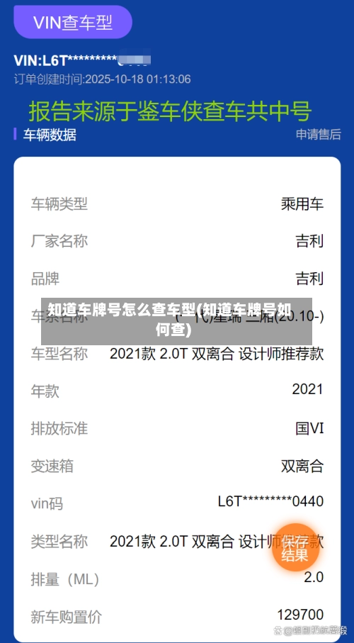 知道车牌号怎么查车型(知道车牌号如何查)-第2张图片