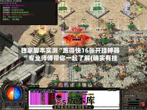 独家脚本实测“跑得快16张开挂神器	”专业师傅带你一起了解(确实有挂-第2张图片