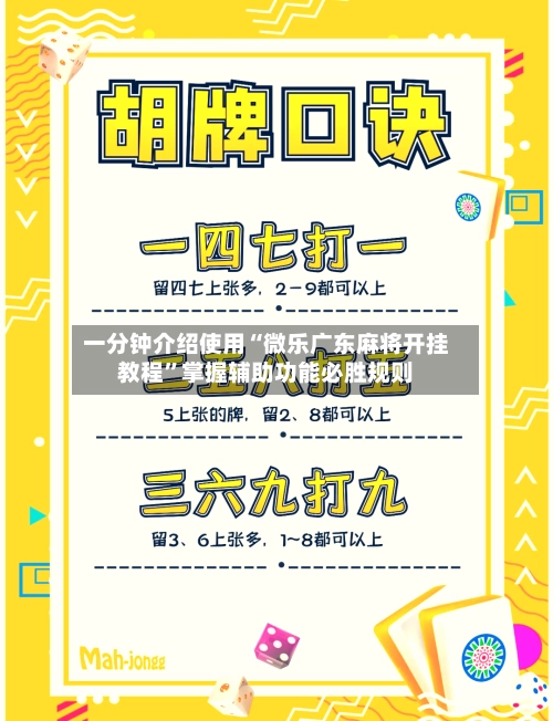 一分钟介绍使用“微乐广东麻将开挂教程”掌握辅助功能必胜规则-第2张图片