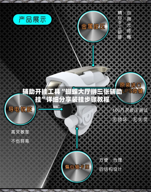辅助开挂工具“蝴蝶大厅拼三张辅助挂”详细分享装挂步骤教程
