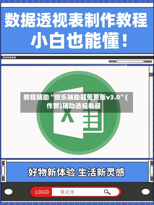 教程辅助“微乐辅助器免费版v3.0”(作弊)辅助透视教程-第2张图片