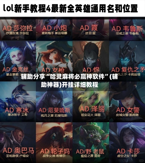辅助分享“哈灵麻将必赢神软件”(辅助神器)开挂详细教程-第3张图片