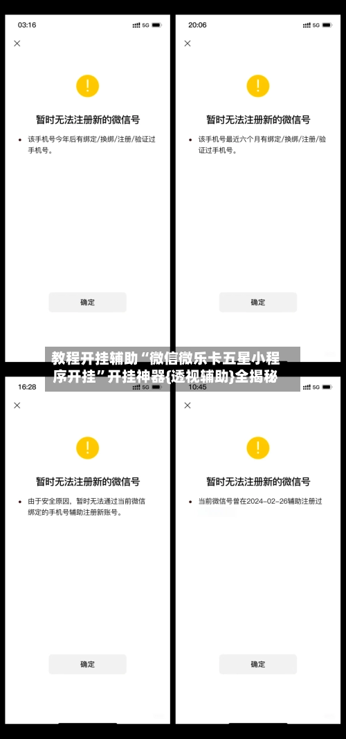 教程开挂辅助“微信微乐卡五星小程序开挂	”开挂神器{透视辅助}全揭秘-第2张图片