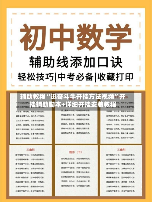 辅助教程“迅奇斗牛开挂方法视频”开挂辅助脚本+详细开挂安装教程-第3张图片
