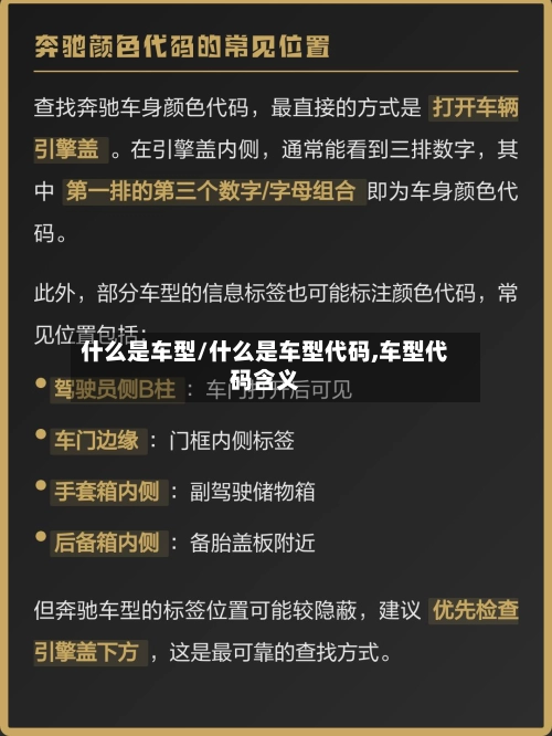什么是车型/什么是车型代码,车型代码含义