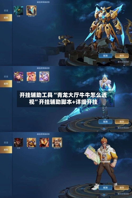 开挂辅助工具“青龙大厅牛牛怎么透视”开挂辅助脚本+详细开挂