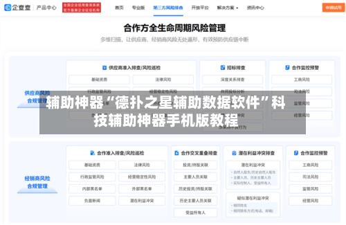 辅助神器“德扑之星辅助数据软件”科技辅助神器手机版教程