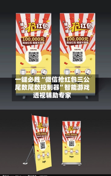 一键必胜“微信抢红包三公尾数尾数控制器”智能游戏透视辅助专家-第2张图片