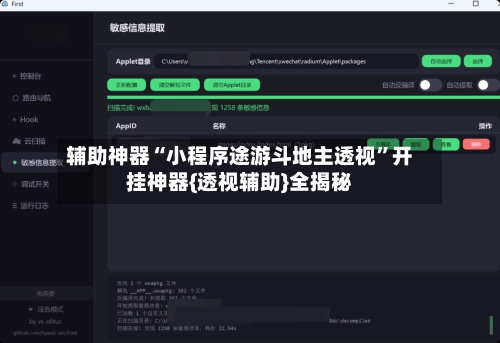 辅助神器“小程序途游斗地主透视”开挂神器{透视辅助}全揭秘-第2张图片