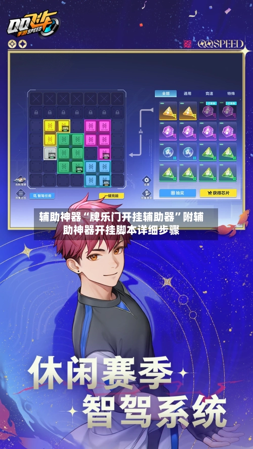 辅助神器“牌乐门开挂辅助器”附辅助神器开挂脚本详细步骤