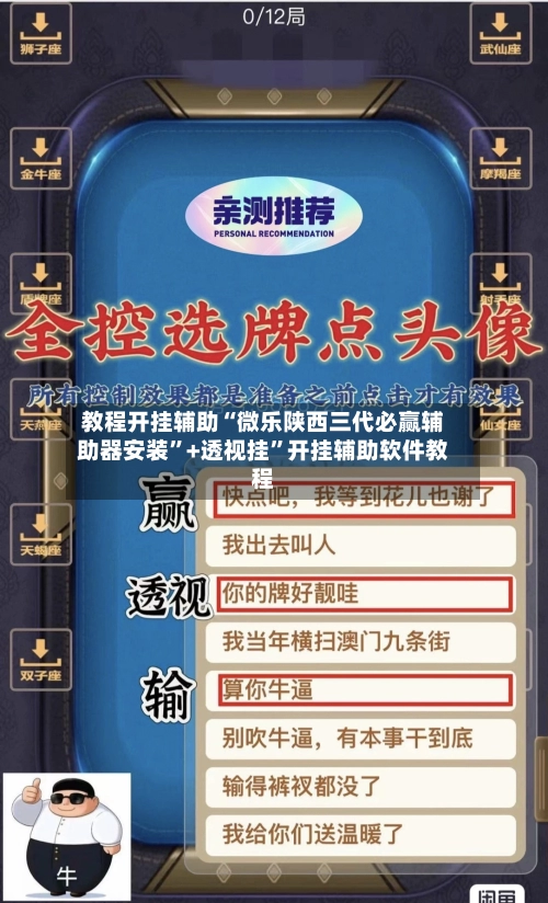 教程开挂辅助“微乐陕西三代必赢辅助器安装”+透视挂”开挂辅助软件教程