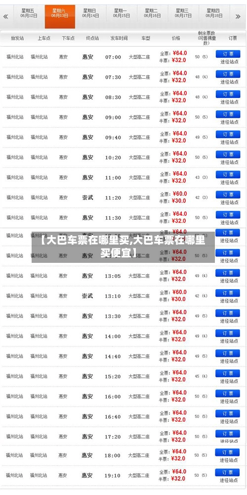 【大巴车票在哪里买,大巴车票在哪里买便宜】