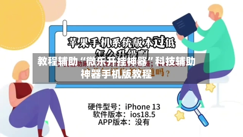 教程辅助“微乐开挂神器”科技辅助神器手机版教程