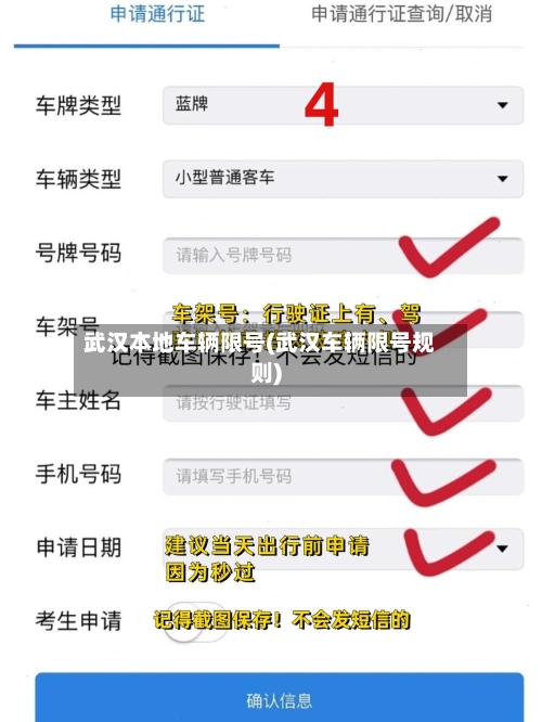 武汉本地车辆限号(武汉车辆限号规则)-第2张图片