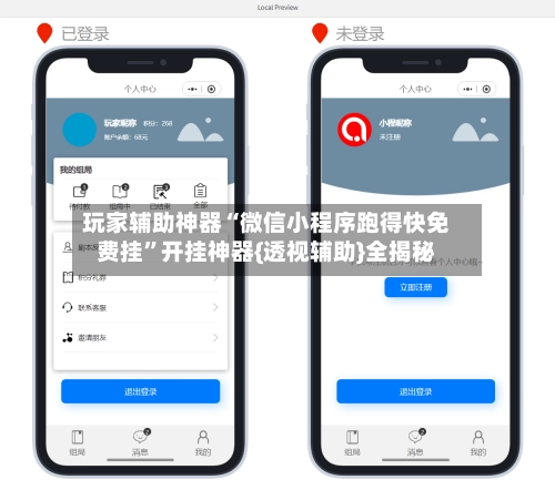 玩家辅助神器“微信小程序跑得快免费挂”开挂神器{透视辅助}全揭秘-第2张图片