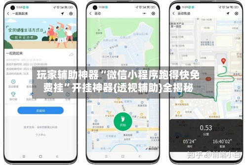 玩家辅助神器“微信小程序跑得快免费挂”开挂神器{透视辅助}全揭秘-第3张图片