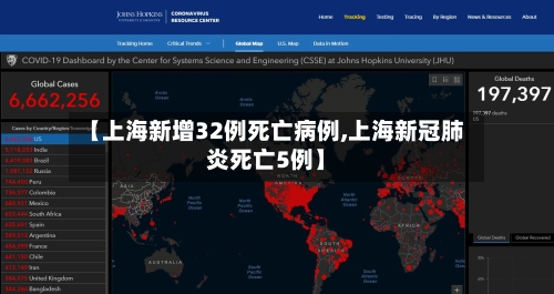 【上海新增32例死亡病例,上海新冠肺炎死亡5例】-第3张图片