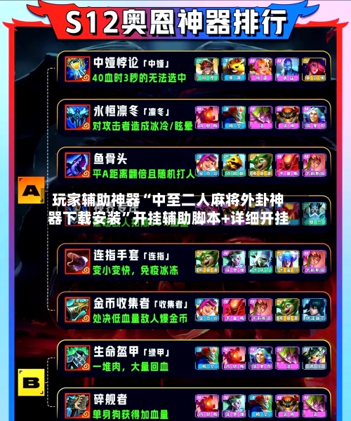玩家辅助神器“中至二人麻将外卦神器下载安装”开挂辅助脚本+详细开挂