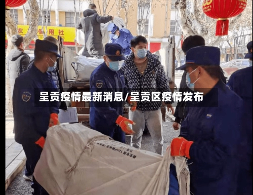 呈贡疫情最新消息/呈贡区疫情发布