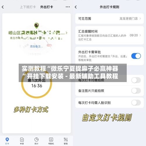 实测教程“微乐宁夏捉麻子必赢神器”开挂下载安装 - 最新辅助工具教程-第2张图片