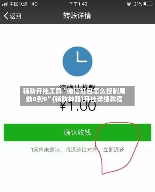 辅助开挂工具“微信红包怎么控制尾数0到9”(辅助神器)开挂详细教程