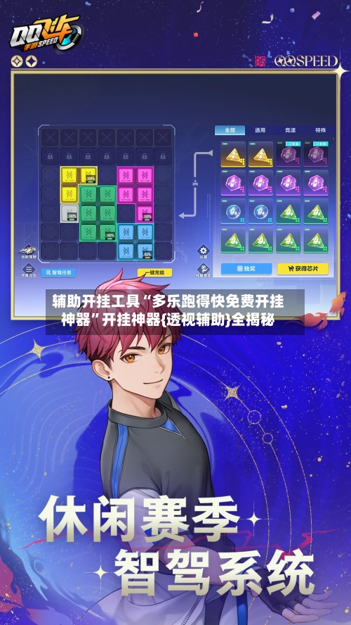 辅助开挂工具“多乐跑得快免费开挂神器	”开挂神器{透视辅助}全揭秘-第3张图片