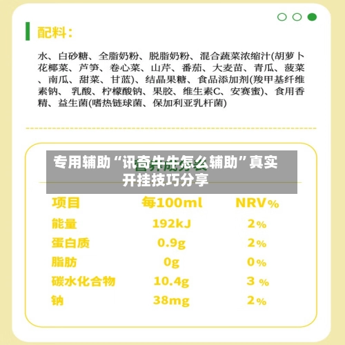 专用辅助“讯奇牛牛怎么辅助”真实开挂技巧分享-第2张图片