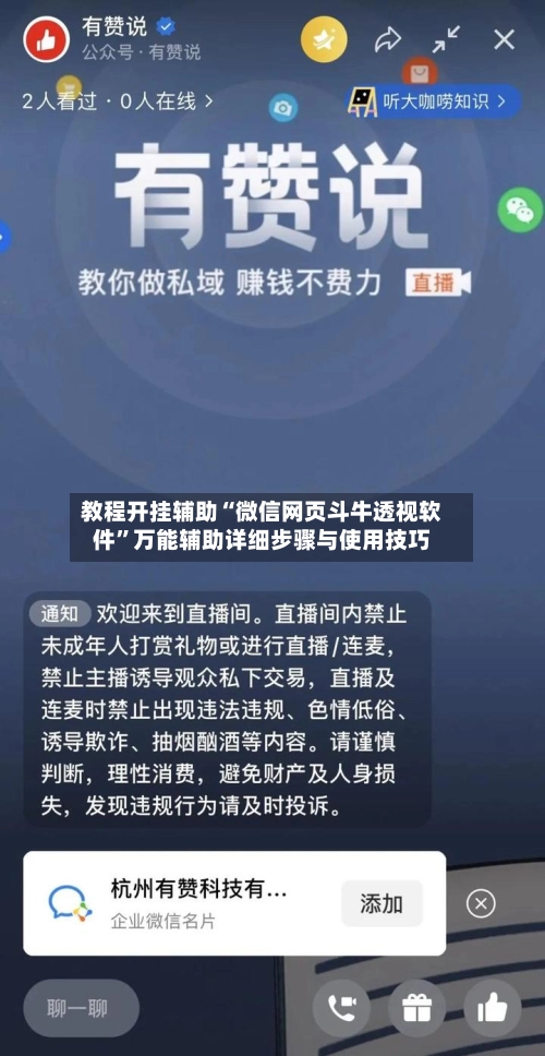 教程开挂辅助“微信网页斗牛透视软件	”万能辅助详细步骤与使用技巧-第2张图片