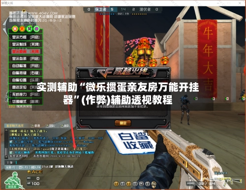 实测辅助“微乐掼蛋亲友房万能开挂器	”(作弊)辅助透视教程-第2张图片