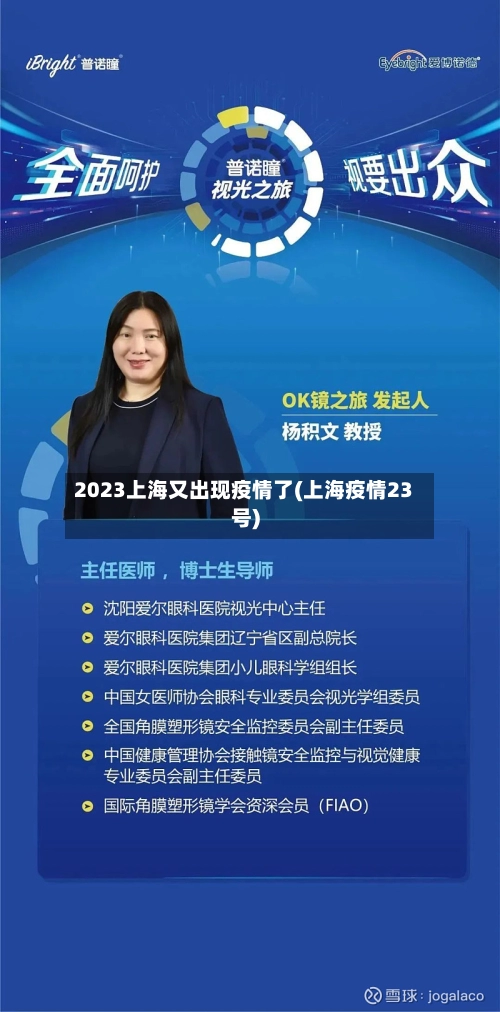 2023上海又出现疫情了(上海疫情23号)-第2张图片