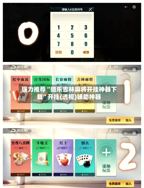 强力推荐“微乐吉林麻将开挂神器下载”开挂(透视)辅助神器