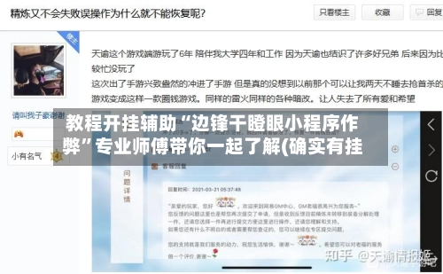 教程开挂辅助“边锋干瞪眼小程序作弊	”专业师傅带你一起了解(确实有挂-第2张图片