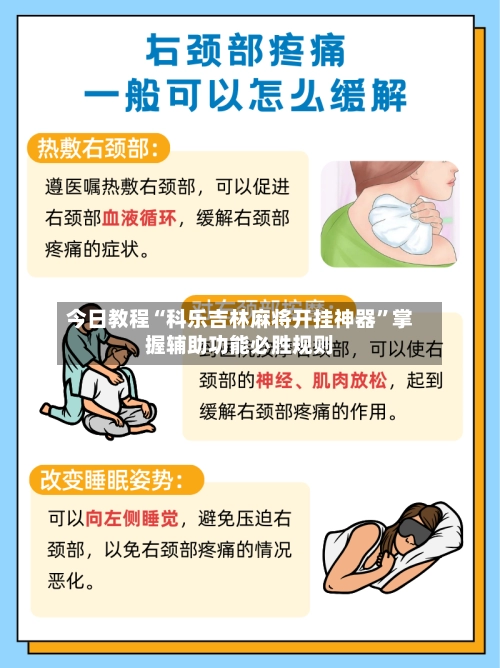 今日教程“科乐吉林麻将开挂神器”掌握辅助功能必胜规则-第3张图片