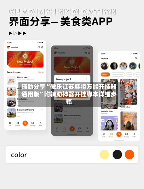 辅助分享“微乐江苏麻将万能开挂器通用版”附辅助神器开挂脚本详细步骤